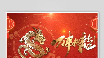 红色喜庆2024龙年春节片头-众图网