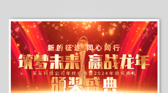 4K红色粒子光线奖杯年会颁奖会片头视频-众图网