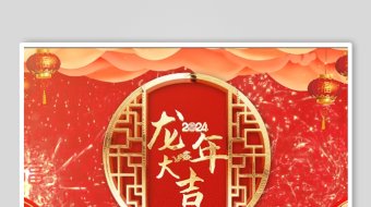 2024新春祝福边框片头拜年片头-众图网