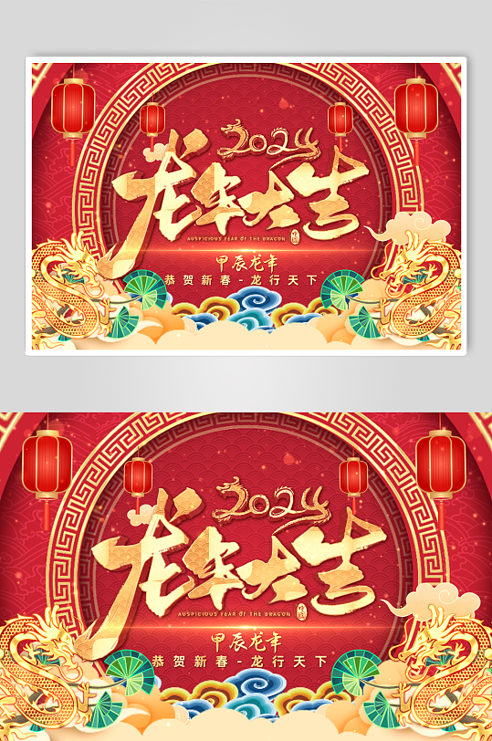 红色喜庆国潮2024龙年大吉拜年年会片头-众图网
