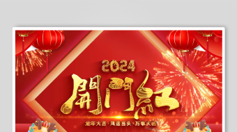 2024龙年春节开门红晚会颁奖会片头-众图网