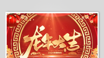 新春龙年片头AE模板-众图网