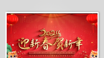 2024龙年新春标题4K片头年会片头-众图网