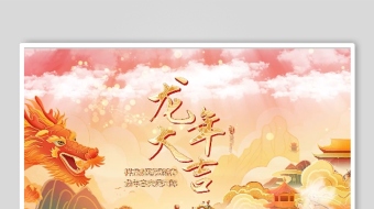 国潮新年2024龙年图文年会开头片头视频-众图网