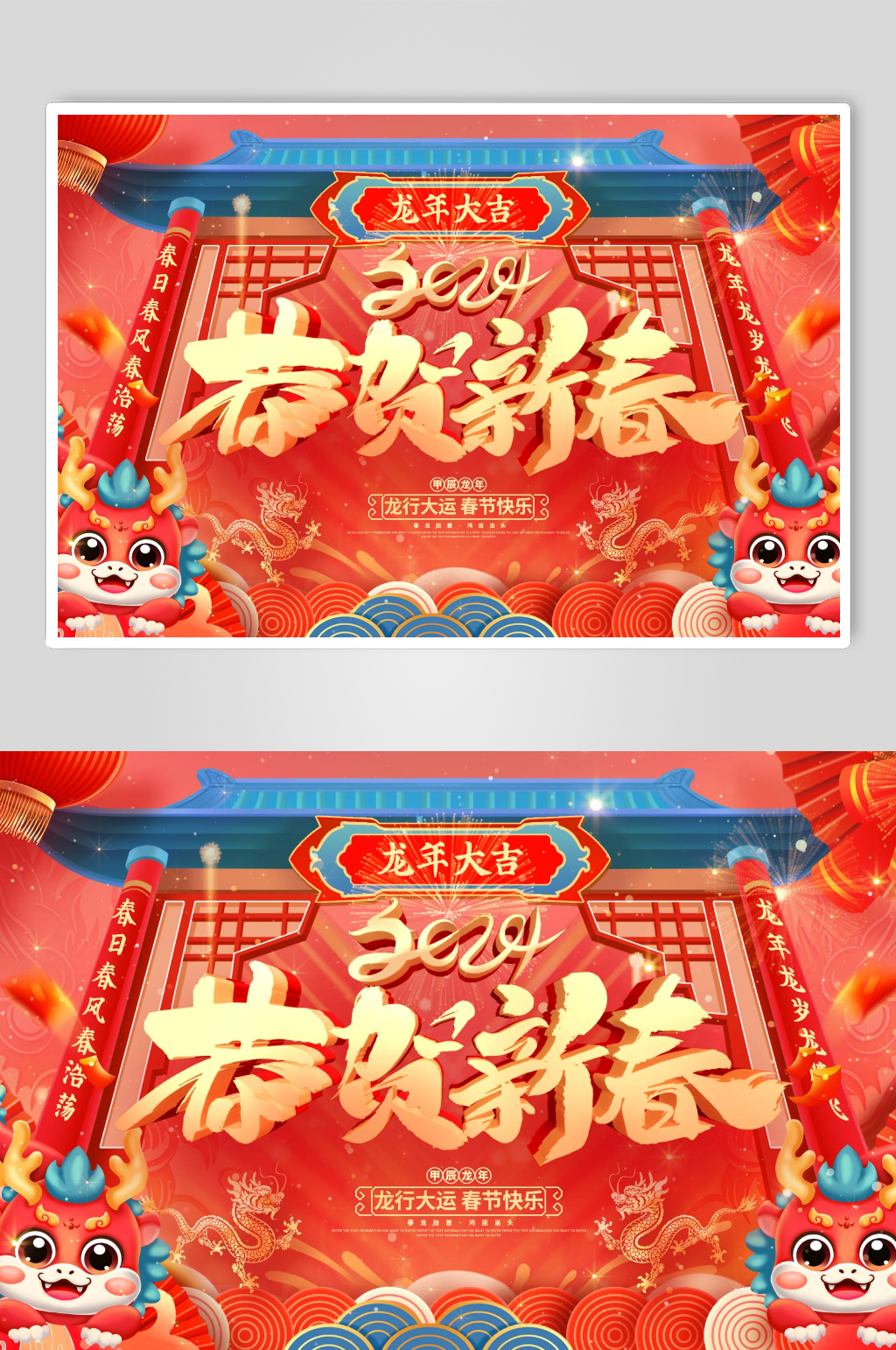 000104k2024红色龙年中国风春节素材