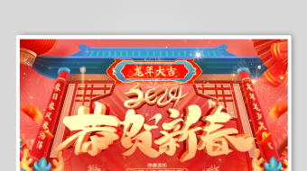 000104k2024红色龙年中国风春节-众图网