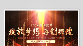 金色粒子龙年年会开场AE模板-众图网