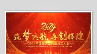 震撼光线粒子2024年会开场片头-众图网