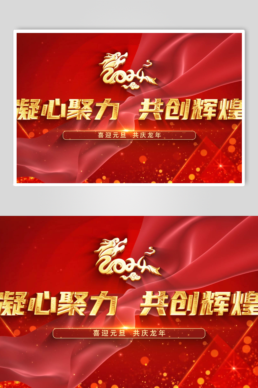 大气震撼年会开场视频龙年年会颁奖素材