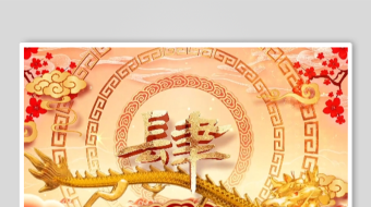 龙年倒计时年会片头龙年年会-众图网