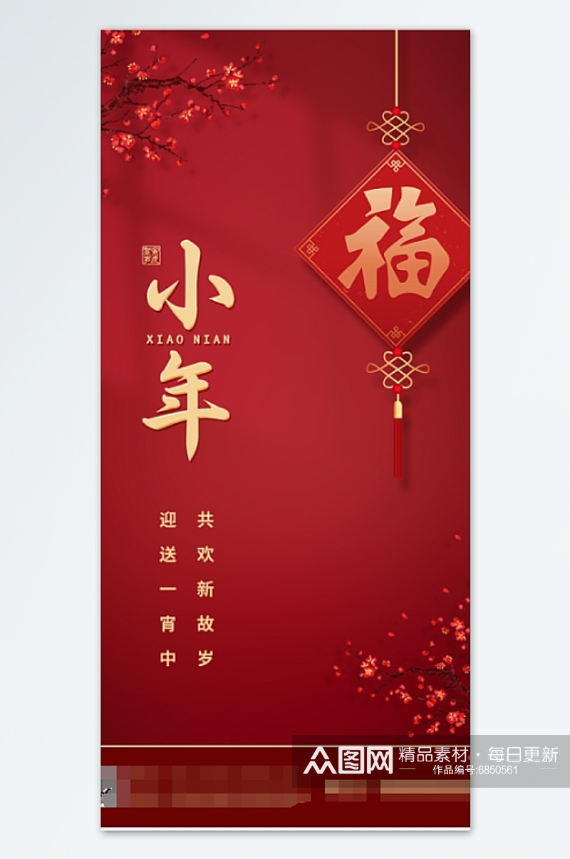 2024红色喜庆龙年小年海报设计素材