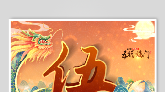 国潮穿梭2024龙年倒计时文字祝福片头-众图网