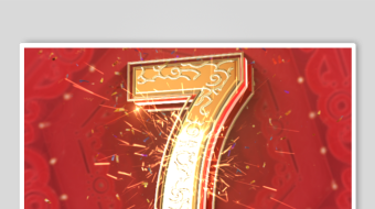 喜庆国潮穿梭剪纸2024龙年年会倒计时片-众图网