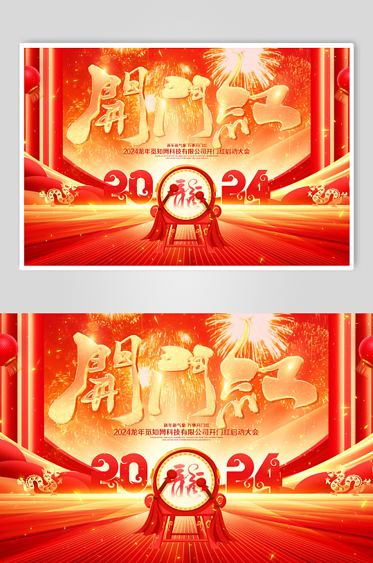 4k中国风大气2024龙年开门红新春开门-众图网