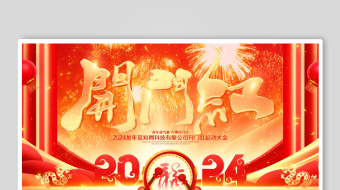 4k中国风大气2024龙年开门红新春开门-众图网