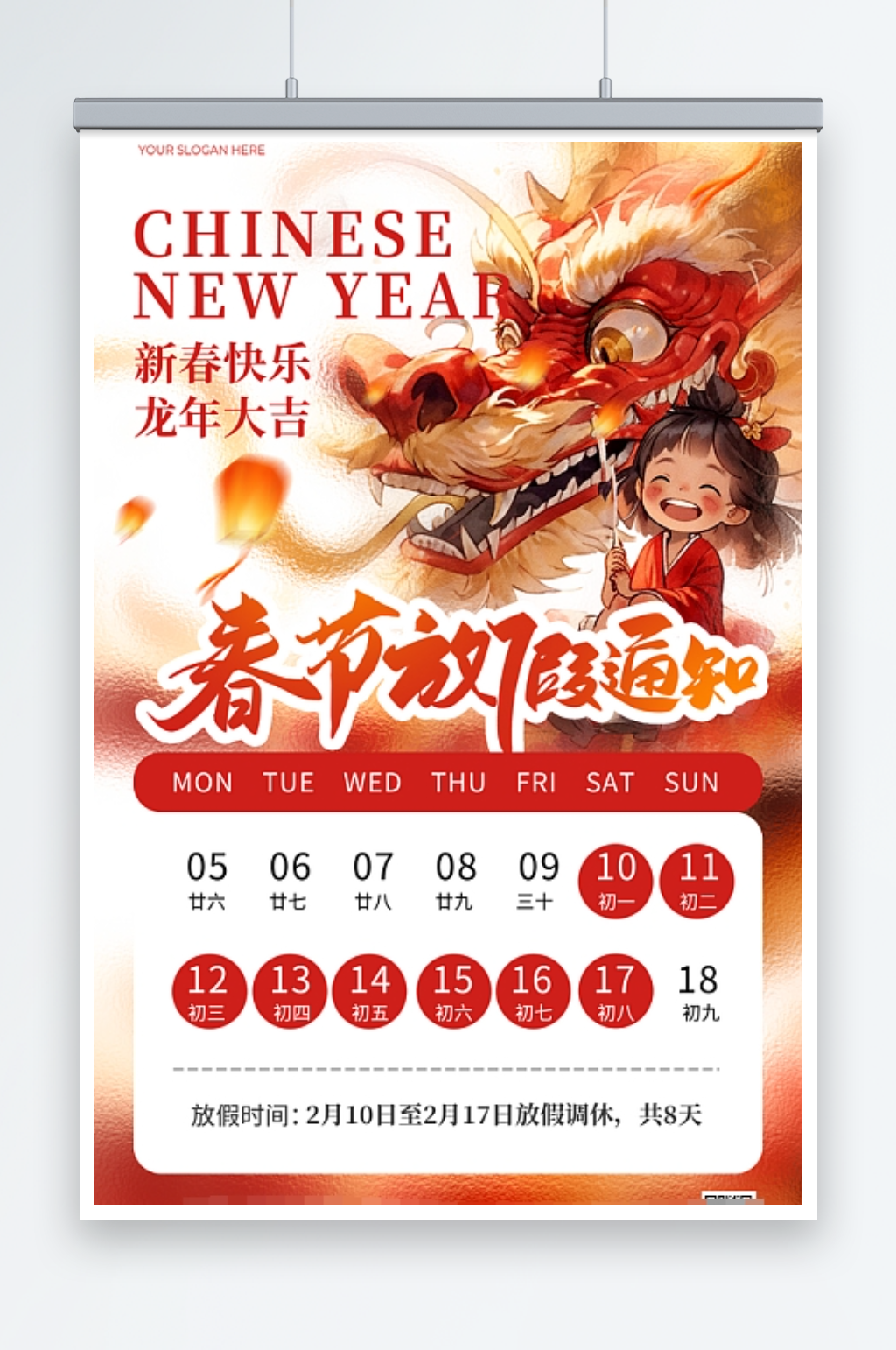 新春新年春节元旦放假通知海报5素材