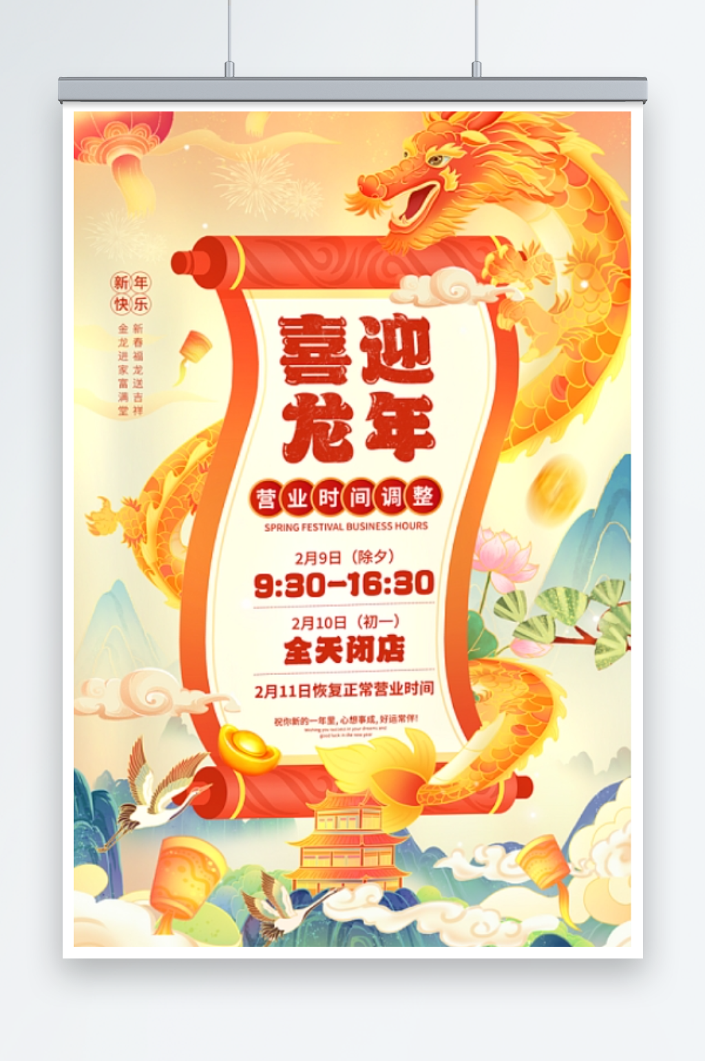 新春新年春节元旦放假通知海报5素材