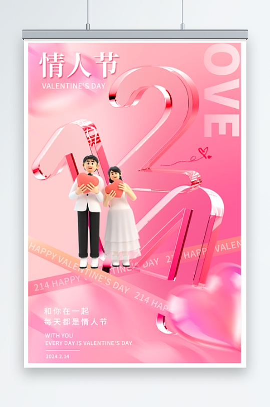 情人节七夕情人节2024情人节促销海报