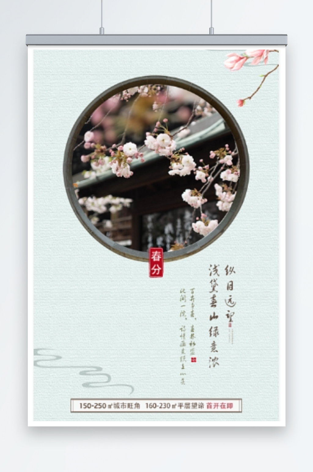 24节气春分海报创意海报春分节气素材
