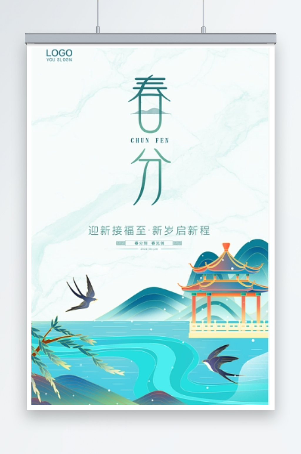 24节气春分立春海报创意海报摄影海报国潮素材