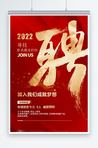 2024招聘海报psd模版人才招聘