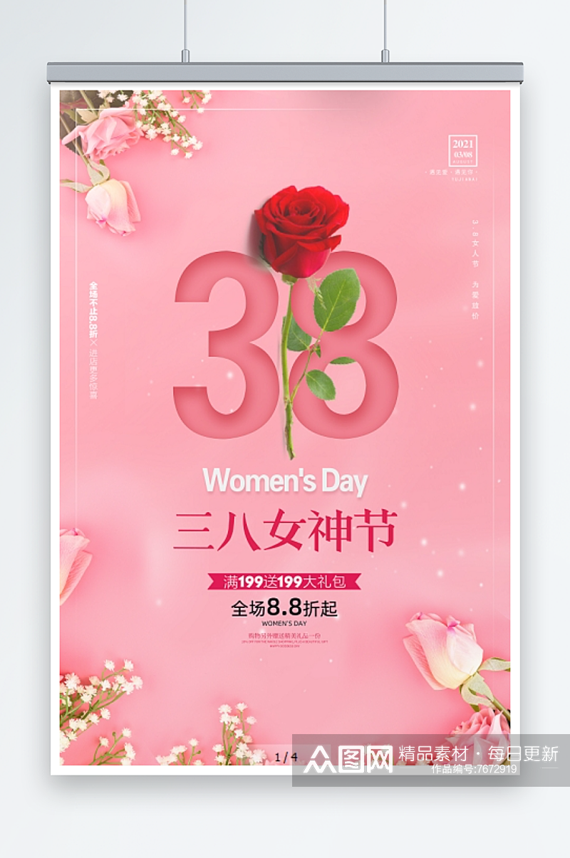 女神节38妇女节宣传海报促销海报创意海报素材