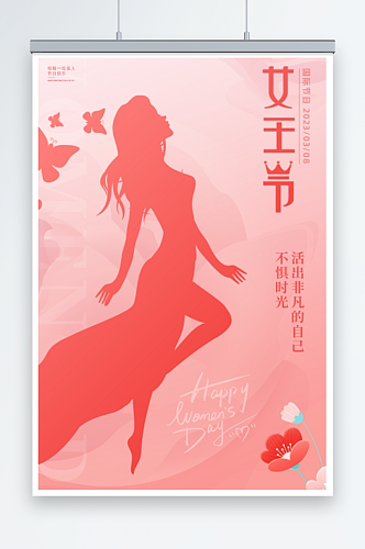 女神节38妇女节宣传海报促销海报创意海报
