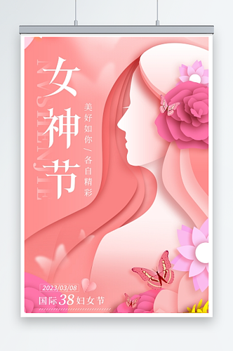 女神节38妇女节宣传海报促销海报创意海报
