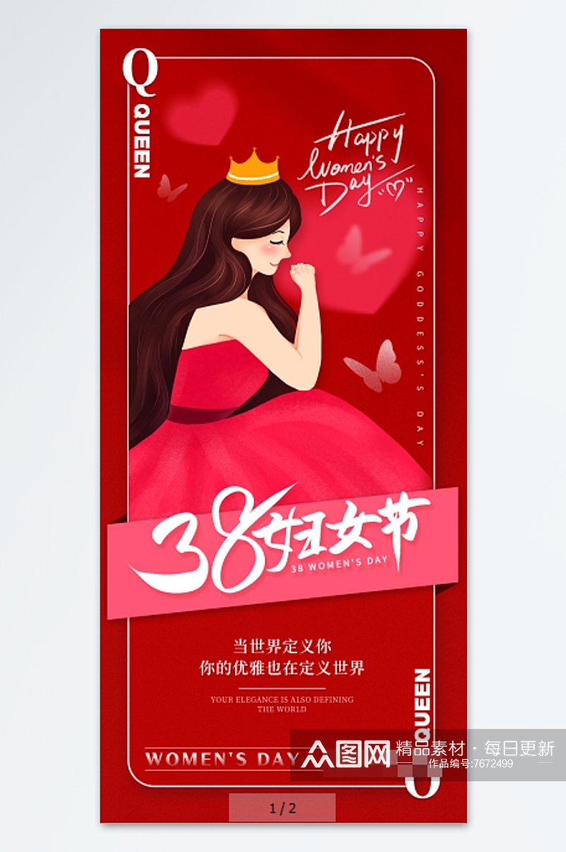 女神节38妇女节宣传海报促销海报创意海报素材