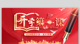 红色震撼钢笔开学第一课标题片头开学海报-众图网