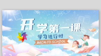 卡通蓝色开学第一课开学季开场片头ae模板-众图网