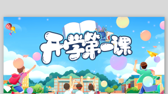 卡通mg开学第一课AE模版开学海报-众图网