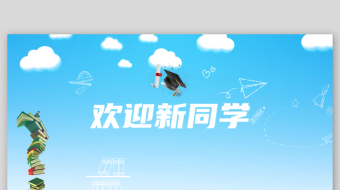 开学季欢迎新同学入学视频片头片尾ae模板-众图网