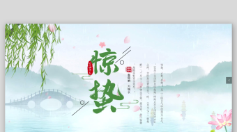 图文展示唯美惊蛰开场片头ae模板惊蛰片头-众图网