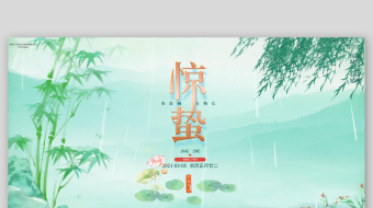 文字展示唯美惊蛰开场片头ae模板惊蛰片头-众图网