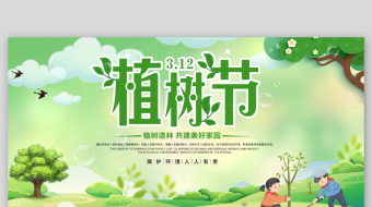 4k高清植树节保护环境绿色环保片头ae模-众图网