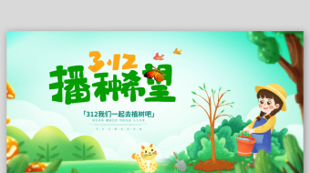 4k高清植树节节日绿色片头ae模板植树节-众图网