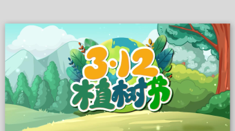 卡通mg植树节宣传图文片头AE模板植树节-众图网