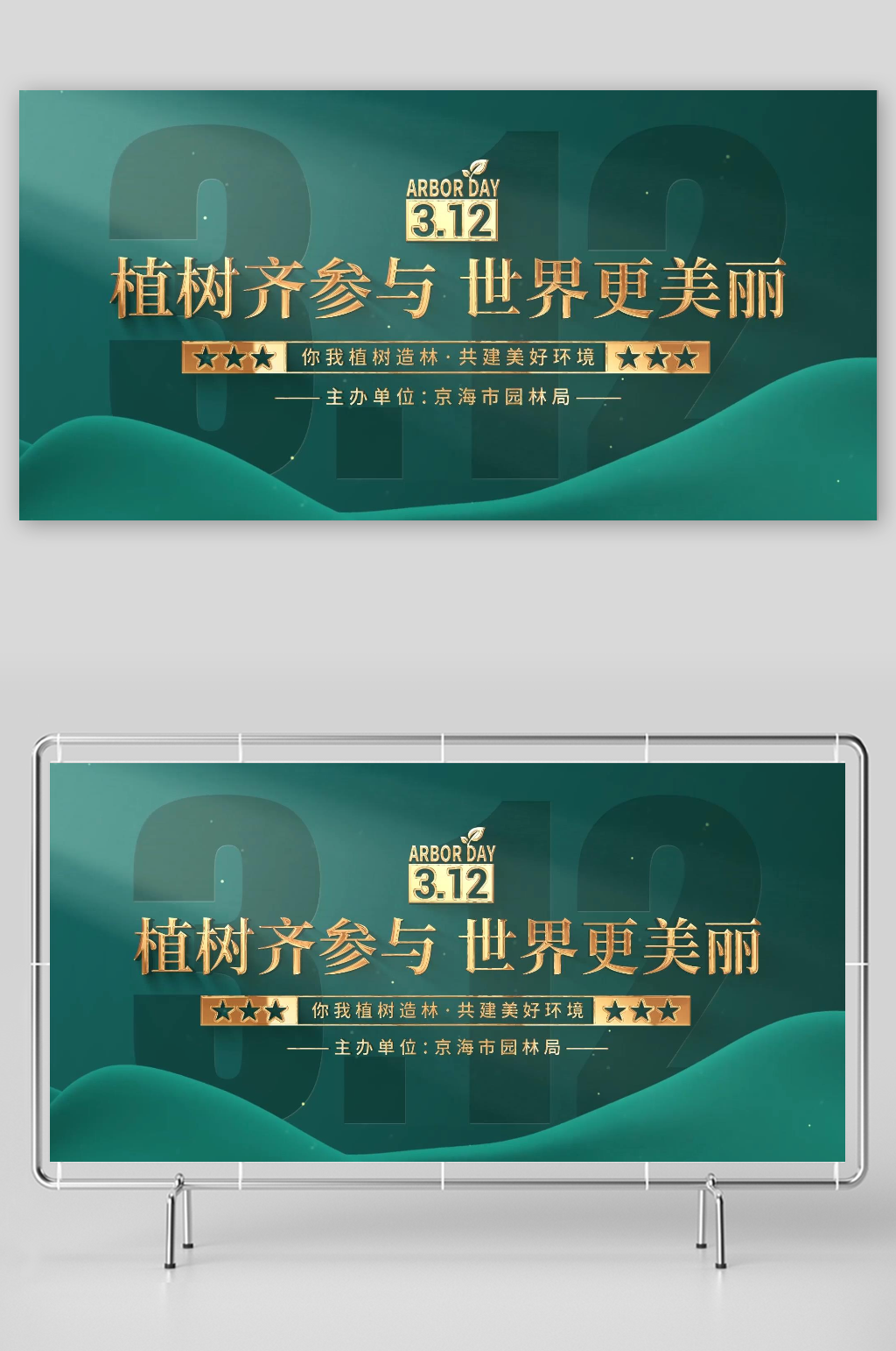 绿色大气金字植树节片头篇章标题素材