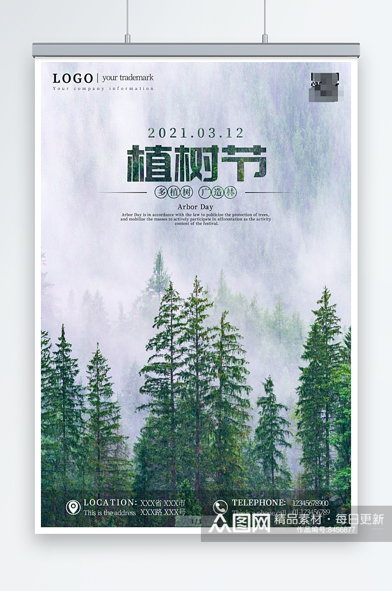 4植树节宣传海报312植树节素材