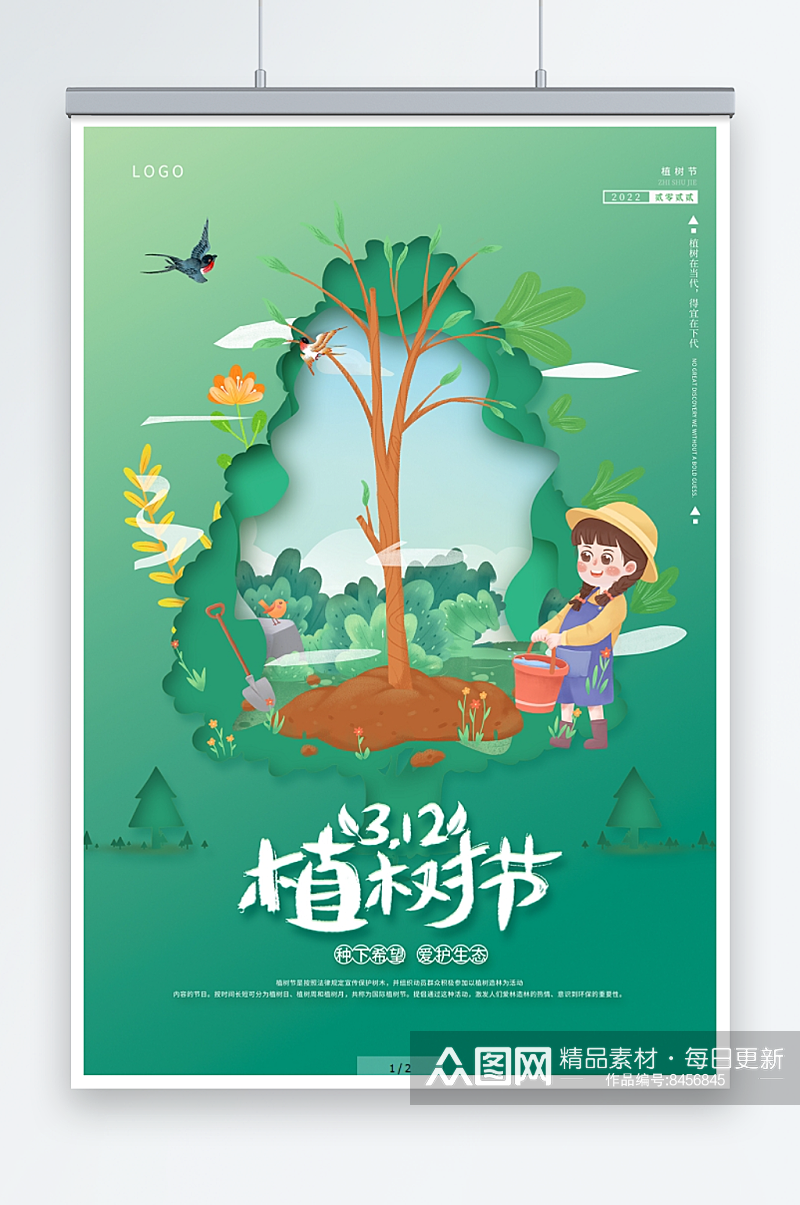 18植树节宣传海报312植树节素材