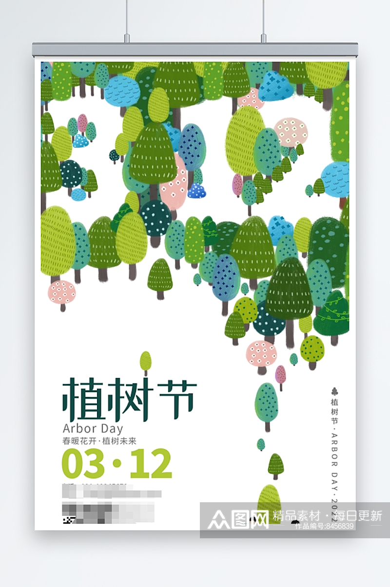 22植树节宣传海报312植树节素材