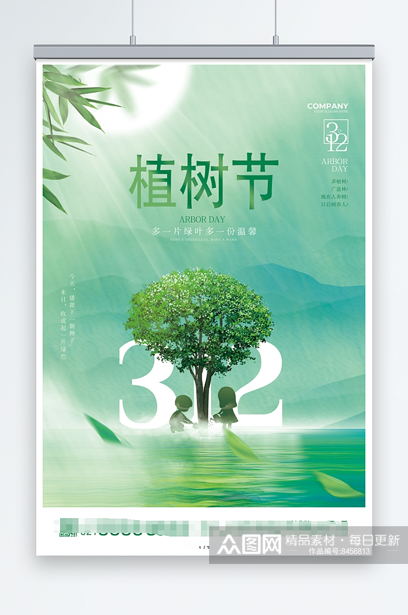 34植树节宣传海报312植树节素材