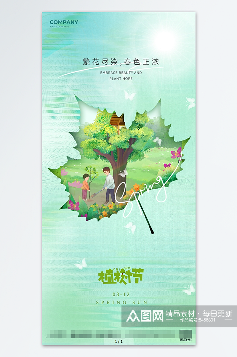 38植树节宣传海报312植树节素材