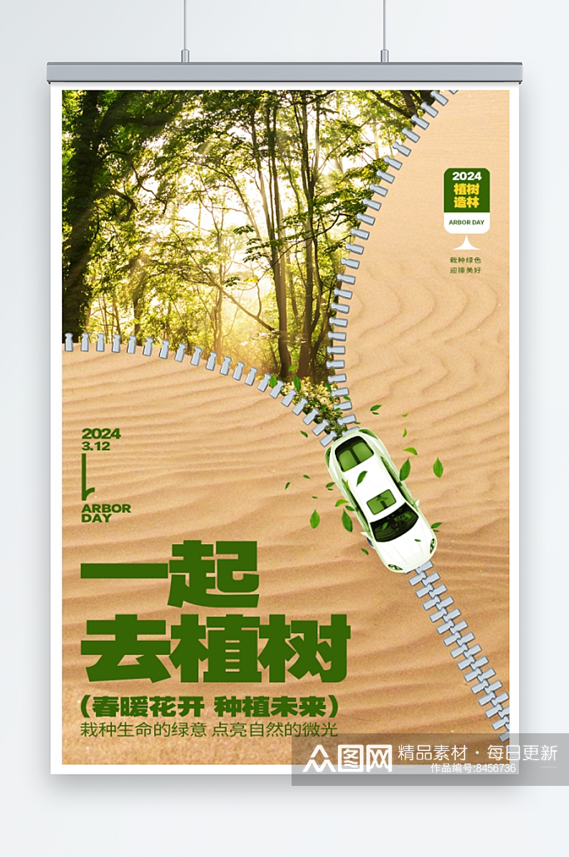 59植树节宣传海报312植树节素材