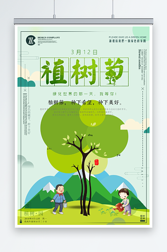 植树节绿色简约展板背景海报背景素材