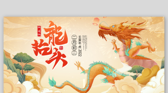 4K手绘二月二龙抬头节日宣传AE动态模板-众图网