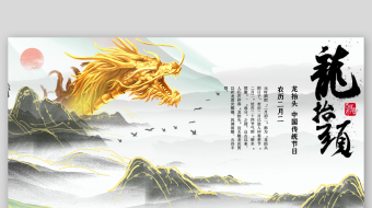 白色大气创意中国风二月初二龙抬头中国传统-众图网