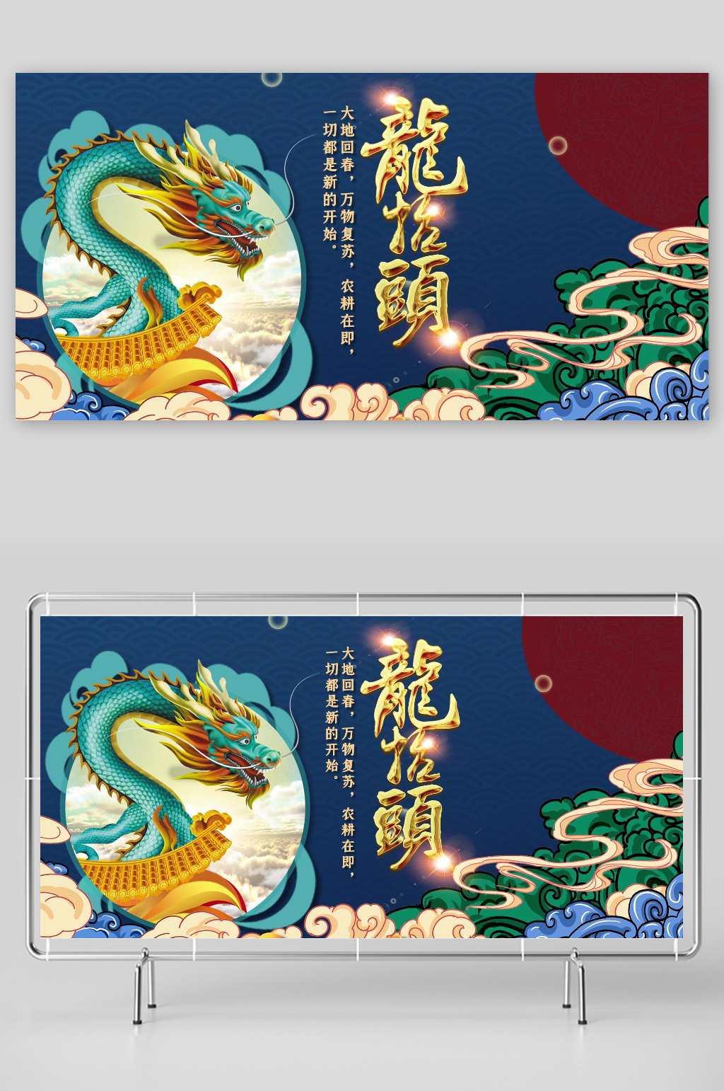 蓝色国潮风传统节日二月二龙抬头展板片头龙素材