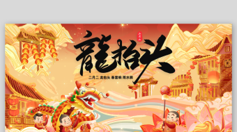 云层穿梭温暖国潮二月二龙抬头片头龙抬头龙-众图网